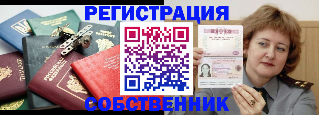 временная регистрация для школы в Уфе