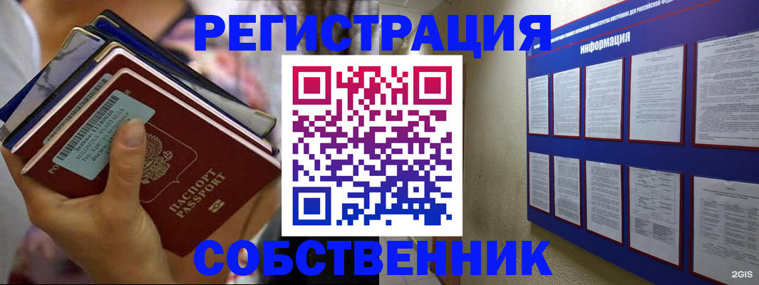 прописка в Уфе