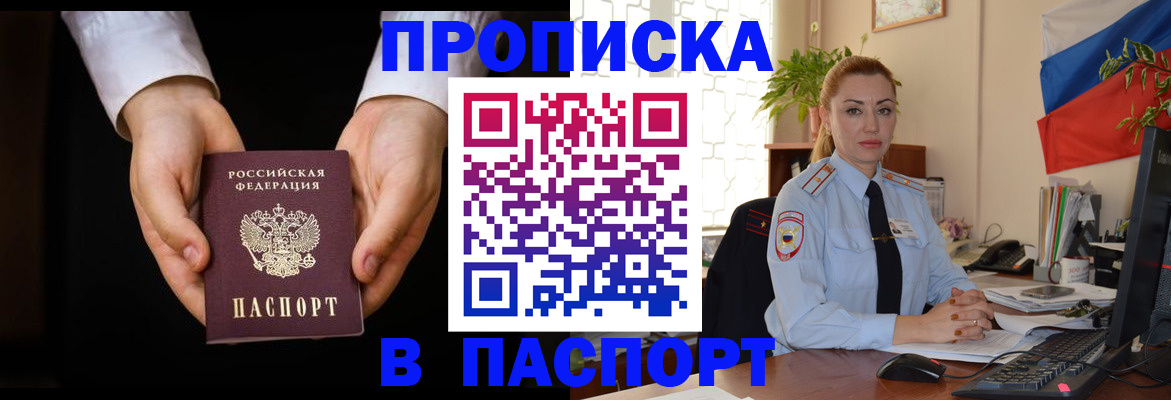прописка законно в Уфе