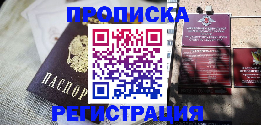 прописка для кредита в Уфе