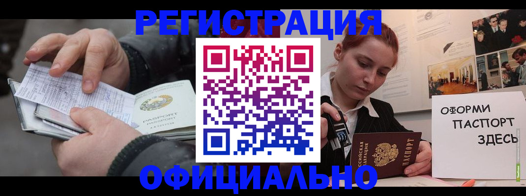 прописка в Уфе