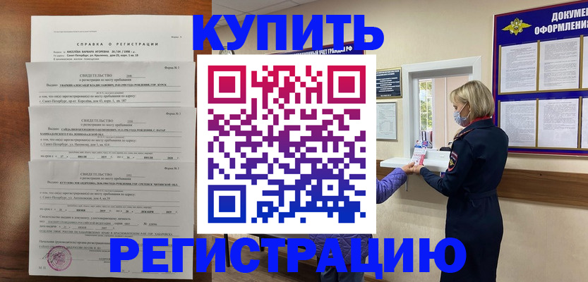 временная регистрация для всех в Уфе