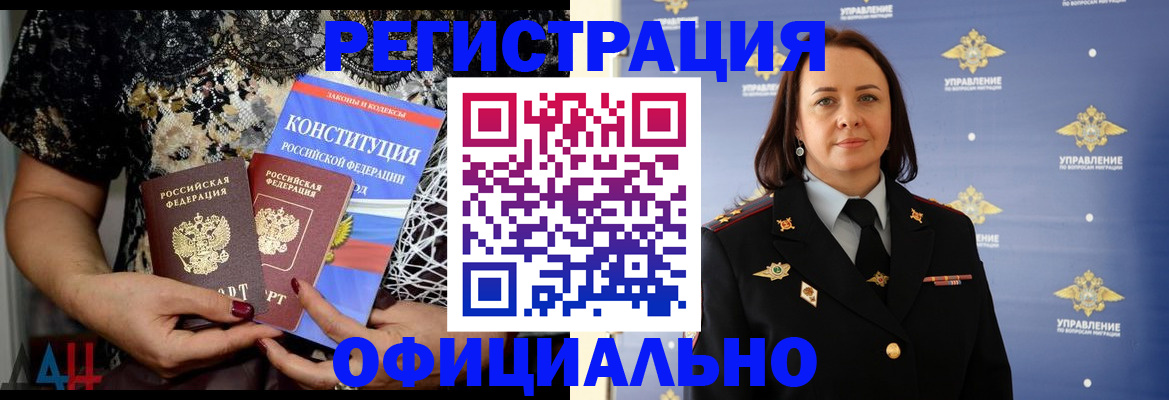 прописка 2025 в Уфе