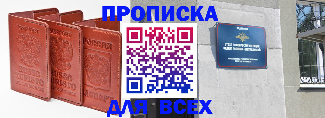 временная регистрация купить в Уфе
